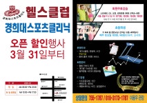 경희대스포츠클리닉