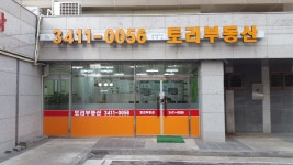 토리부동산공인중개사사무소