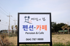 해비치 바람의집