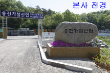 승진가설산업