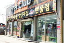 펫클럽 광명점
