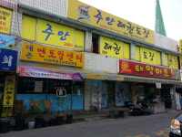 주안태권도장