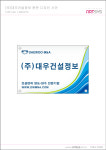대우건설정보