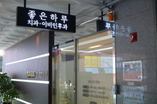 좋은하루이비인후과의원