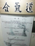 합기도 진중관 총본관