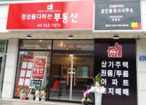 정성을다하는공인중개사사무소