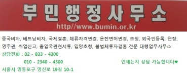부민국제행정사무소