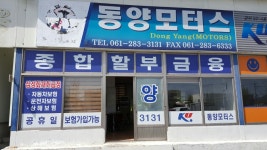 동양모터스매매상사