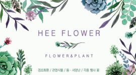 희플라워
