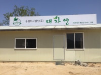 대자연 버섯마을