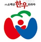 소백산한우프라자