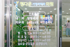 정다운가정의학과의원