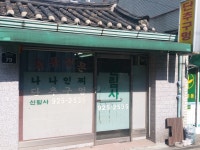 신림사
