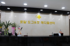 로얄도그&캣메디컬센터 스타건대점