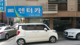 에스엔비 오토렌트카
