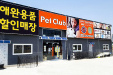 펫클럽 김포점