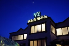 정글 게스트하우스