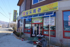 신남도회관