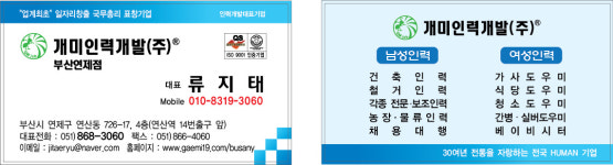 개미인력개발 부산연제점