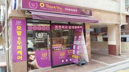오땡큐 길동점