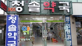 365청솔약국