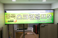 중곡스크린골프장