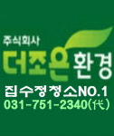 더조은환경