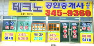 테크노공인중개사사무소