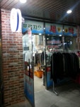 푸르지오 세탁소