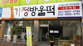 나은떡집기정방울떡