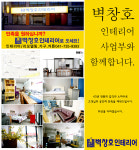 벽창호인테리어 논산점