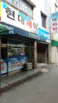 현대세탁소