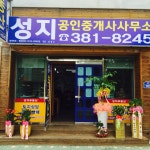 성지공인중개사사무소