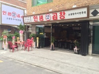 인생곱창