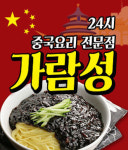 가람성중화요리