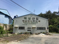 해성산업