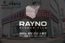 군산썬팅멀티샵