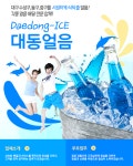 대동얼음