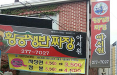 황궁쟁반짜장 무거점