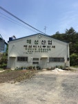 해성산업