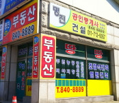 명진공인중개사사무소