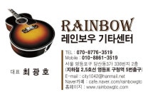 레인보우 기타센터