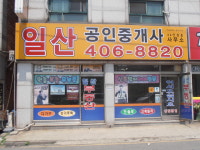 일산공인중개사사무소
