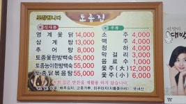 토종집