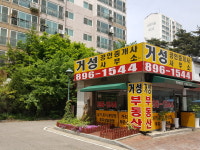 거성공인중개사사무소