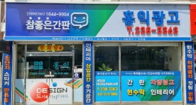 홍익광고