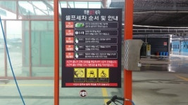 푸른셀프세차장