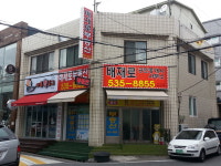 배재로공인중개사사무소