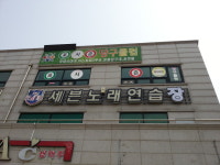포시즌당구클럽