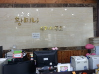 녹취황미나속기사무소